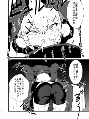 [ホテル・ヒルベルト (消すぐあ)] 亜人が催眠に抵抗する本 (レヴィ・エリファ) [DL版]_12
