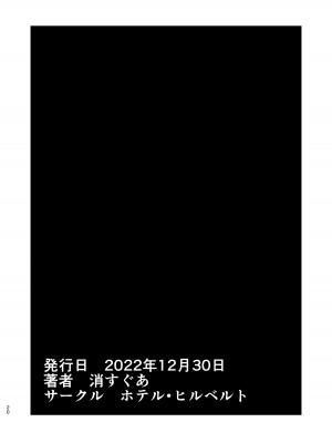 [ホテル・ヒルベルト (消すぐあ)] 亜人が催眠に抵抗する本 (レヴィ・エリファ) [DL版]_20