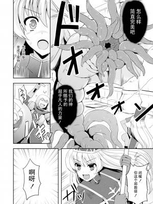[天路あや] 女僧侶エミリアの堕落 (テンタクルホリック)｜女神官艾米莉亚的堕落 [欶澜汉化组]_03