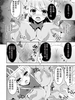 [天路あや] 女僧侶エミリアの堕落 (テンタクルホリック)｜女神官艾米莉亚的堕落 [欶澜汉化组]_07