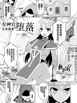 [天路あや] 女僧侶エミリアの堕落 (テンタクルホリック)｜女神官艾米莉亚的堕落 [欶澜汉化组]_01