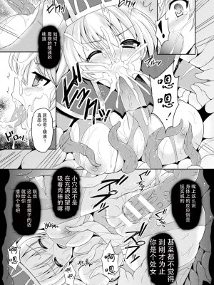 [天路あや] 女僧侶エミリアの堕落 (テンタクルホリック)｜女神官艾米莉亚的堕落 [欶澜汉化组]_14