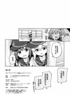 (C102) [たこ焼き畑 (たこやきよし)] だいろくリフレ 雷電あわあわバスタイム (艦隊これくしょん -艦これ-) [山樱汉化]_26