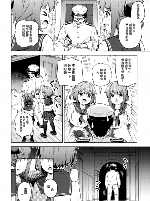 (C102) [たこ焼き畑 (たこやきよし)] だいろくリフレ 雷電あわあわバスタイム (艦隊これくしょん -艦これ-) [山樱汉化]_04