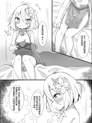 [みなゆ (湊夕)] 甘えて下さい主さま♪ (プリンセスコネクト!Re：Dive) [影子van个人汉化] [DL版]_05