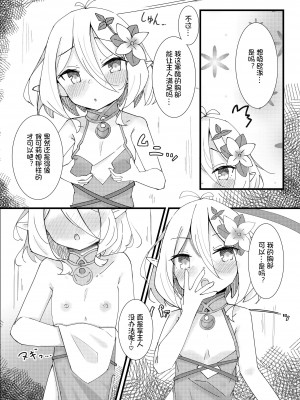 [みなゆ (湊夕)] 甘えて下さい主さま♪ (プリンセスコネクト!Re：Dive) [影子van个人汉化] [DL版]_06