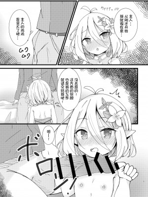 [みなゆ (湊夕)] 甘えて下さい主さま♪ (プリンセスコネクト!Re：Dive) [影子van个人汉化] [DL版]_08