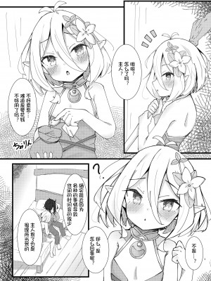 [みなゆ (湊夕)] 甘えて下さい主さま♪ (プリンセスコネクト!Re：Dive) [影子van个人汉化] [DL版]_04