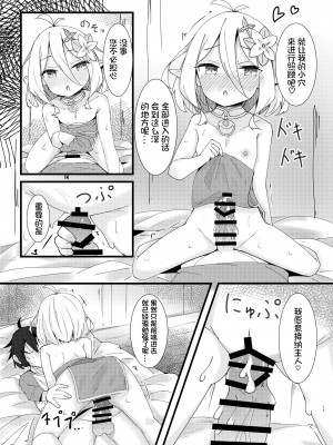 [みなゆ (湊夕)] 甘えて下さい主さま♪ (プリンセスコネクト!Re：Dive) [影子van个人汉化] [DL版]_12