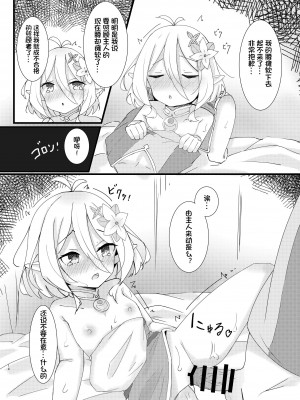 [みなゆ (湊夕)] 甘えて下さい主さま♪ (プリンセスコネクト!Re：Dive) [影子van个人汉化] [DL版]_15