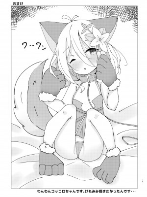 [みなゆ (湊夕)] 甘えて下さい主さま♪ (プリンセスコネクト!Re：Dive) [影子van个人汉化] [DL版]_20