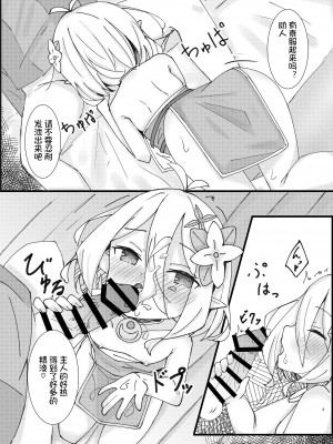 [みなゆ (湊夕)] 甘えて下さい主さま♪ (プリンセスコネクト!Re：Dive) [影子van个人汉化] [DL版]_10