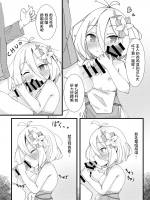 [みなゆ (湊夕)] 甘えて下さい主さま♪ (プリンセスコネクト!Re：Dive) [影子van个人汉化] [DL版]_09