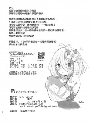 [みなゆ (湊夕)] 甘えて下さい主さま♪ (プリンセスコネクト!Re：Dive) [影子van个人汉化] [DL版]_21