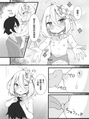 [みなゆ (湊夕)] 甘えて下さい主さま♪ (プリンセスコネクト!Re：Dive) [影子van个人汉化] [DL版]_07