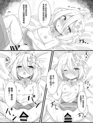 [みなゆ (湊夕)] 甘えて下さい主さま♪ (プリンセスコネクト!Re：Dive) [影子van个人汉化] [DL版]_16
