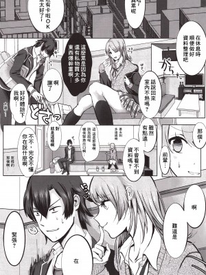 (C89) [シロジア (白野ジア)] いろはすと! (やはり俺の青春ラブコメはまちがっている。) [中国翻訳]_02