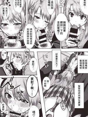 (C89) [シロジア (白野ジア)] いろはすと! (やはり俺の青春ラブコメはまちがっている。) [中国翻訳]_04