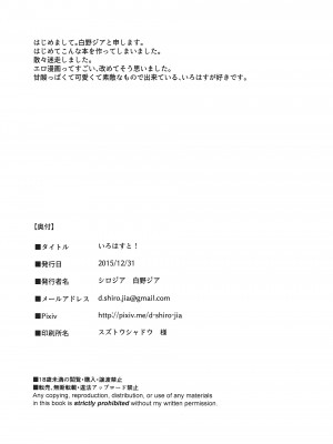(C89) [シロジア (白野ジア)] いろはすと! (やはり俺の青春ラブコメはまちがっている。) [中国翻訳]_21