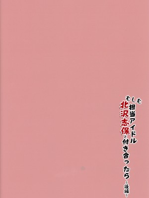 (C100) [焼肉定食 (ハラミ)] もしも担当アイドル北沢志保と付き合ったら ~後編~ (アイドルマスター ミリオンライブ!)_26