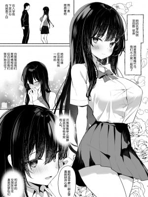 [アサツキミント (みんとあいす)] ボクの彼女は淫される + おまけ [中国翻訳] [DL版]_02