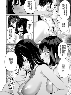 [アサツキミント (みんとあいす)] ボクの彼女は淫される + おまけ [中国翻訳] [DL版]_17