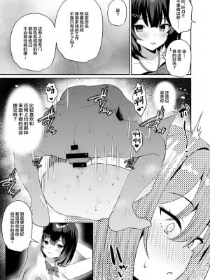 [アサツキミント (みんとあいす)] ボクの彼女は淫される + おまけ [中国翻訳] [DL版]_08