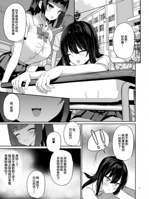 [アサツキミント (みんとあいす)] ボクの彼女は淫される + おまけ [中国翻訳] [DL版]_04