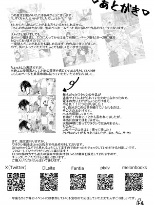 [研ぎ水 (有洗米)] しずくちゃん [Looike汉化组] [DL版]_33