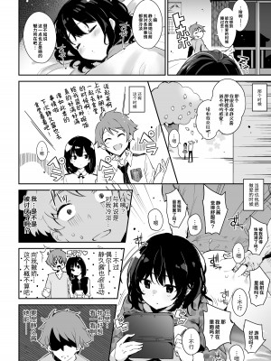 [研ぎ水 (有洗米)] しずくちゃん [Looike汉化组] [DL版]_04