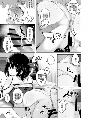 [研ぎ水 (有洗米)] しずくちゃん [Looike汉化组] [DL版]_11