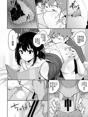 [研ぎ水 (有洗米)] しずくちゃん [Looike汉化组] [DL版]_10