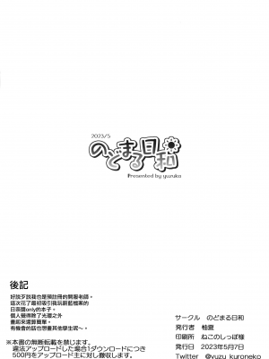 (COMIC1☆22) [のどまる日和 (柚夏)] らくがき日和 ～ブルーアーカイブ編～ (ブルーアーカイブ) [山樱汉化]_8