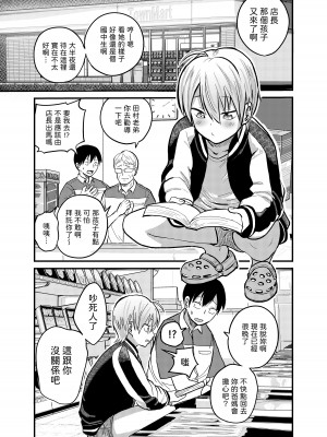 [サークルフンニャカ (フンニャカ)] 家出ヤンキー拾いました [中国翻訳]_02