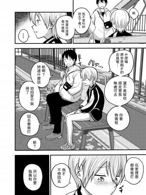 [サークルフンニャカ (フンニャカ)] 家出ヤンキー拾いました [中国翻訳]_05