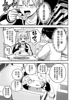 [サークルフンニャカ (フンニャカ)] 家出ヤンキー拾いました [中国翻訳]_06