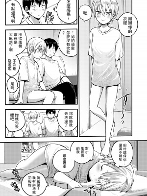 [サークルフンニャカ (フンニャカ)] 家出ヤンキー拾いました [中国翻訳]_08