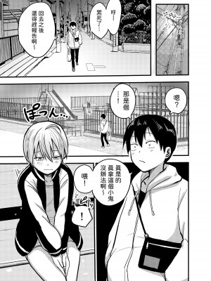 [サークルフンニャカ (フンニャカ)] 家出ヤンキー拾いました [中国翻訳]_04