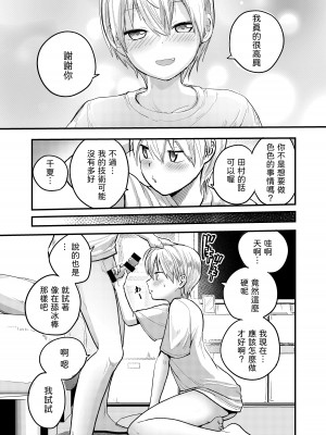 [サークルフンニャカ (フンニャカ)] 家出ヤンキー拾いました [中国翻訳]_12