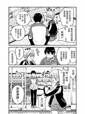 [サークルフンニャカ (フンニャカ)] 家出ヤンキー拾いました [中国翻訳]_03