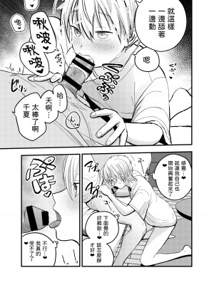 [サークルフンニャカ (フンニャカ)] 家出ヤンキー拾いました [中国翻訳]_14