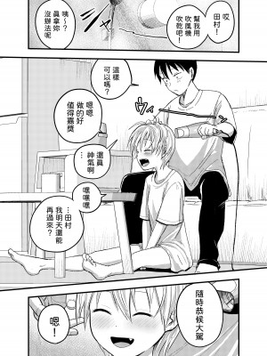 [サークルフンニャカ (フンニャカ)] 家出ヤンキー拾いました [中国翻訳]_27