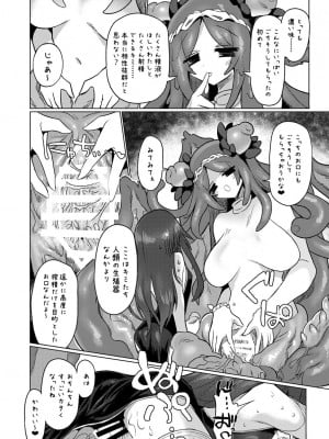 [遮断活動 (給水係)] 地底洞窟に咲く花 [DL版]_26