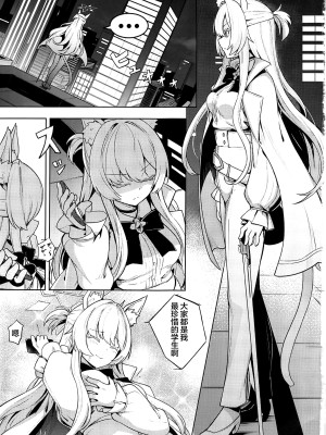 (C102) [御花畑 (芝石ひらめ)] 透き通ったアキラ (ブルーアーカイブ) [不咕鸟汉化组]_02