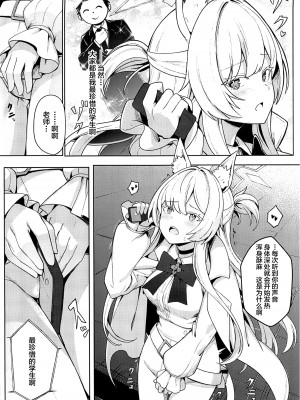 (C102) [御花畑 (芝石ひらめ)] 透き通ったアキラ (ブルーアーカイブ) [不咕鸟汉化组]_03