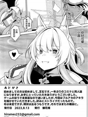 (C102) [御花畑 (芝石ひらめ)] 透き通ったアキラ (ブルーアーカイブ) [不咕鸟汉化组]_25