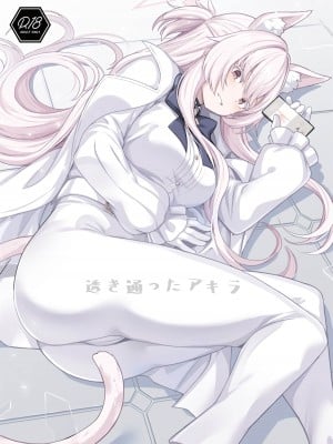 (C102) [御花畑 (芝石ひらめ)] 透き通ったアキラ (ブルーアーカイブ) [不咕鸟汉化组]