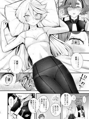 (C102) [帰宅時間 (きたく)] 私のかわいい花嫁さま (機動戦士ガンダム 水星の魔女)_12