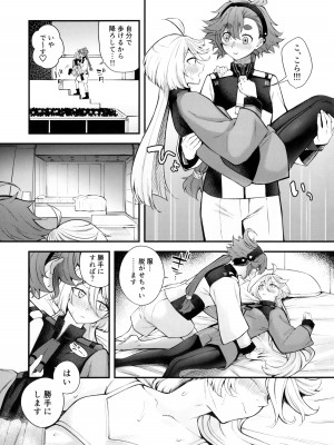 (C102) [帰宅時間 (きたく)] 私のかわいい花嫁さま (機動戦士ガンダム 水星の魔女)_11