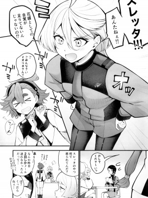 (C102) [帰宅時間 (きたく)] 私のかわいい花嫁さま (機動戦士ガンダム 水星の魔女)_03